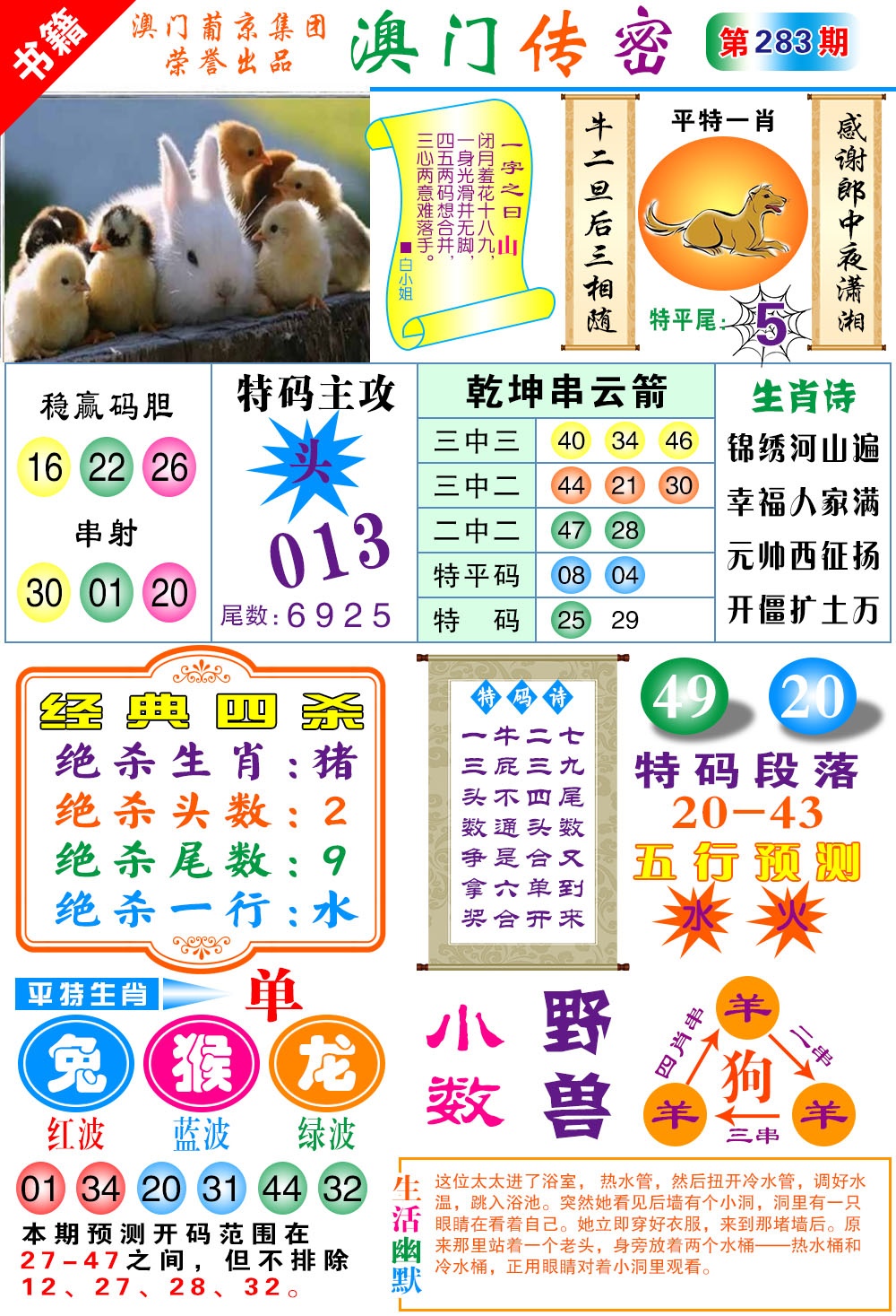 澳门传密一码 第283期