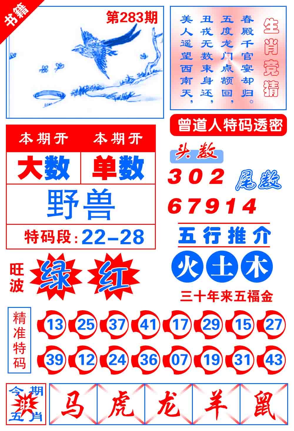 澳门金宝典 第283期