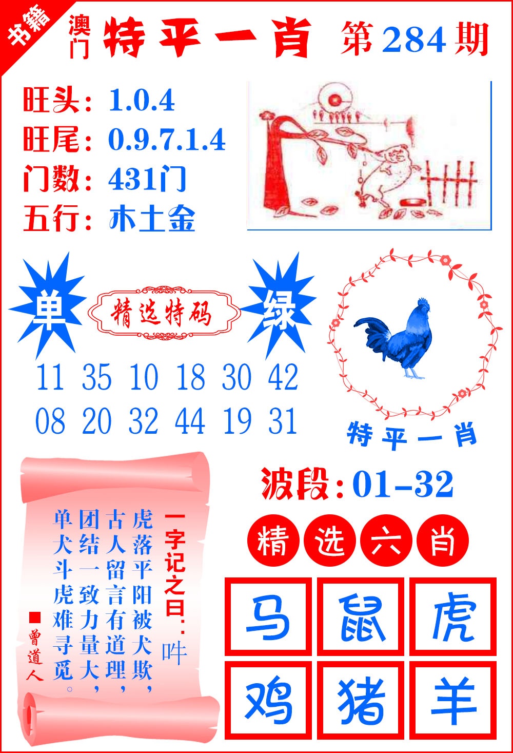 澳门喜气洋洋 第284期