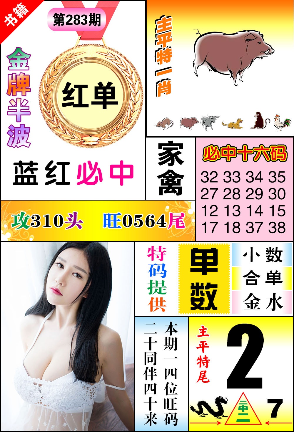 澳门金牌半波 第283期