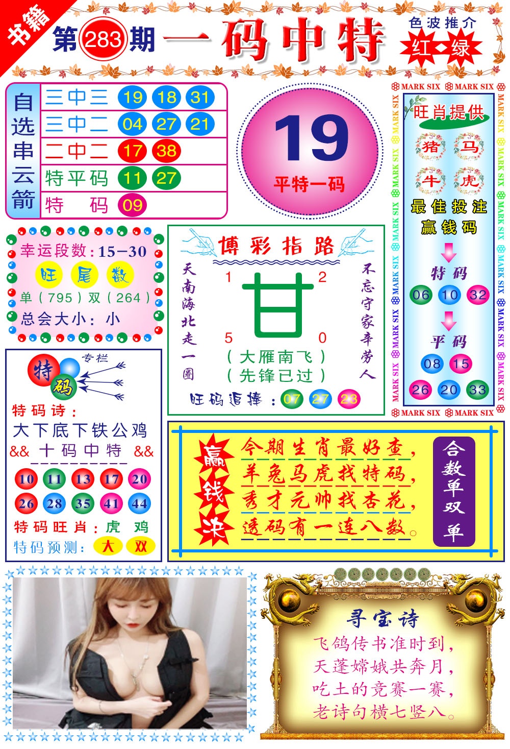 澳门穿云箭 第283期
