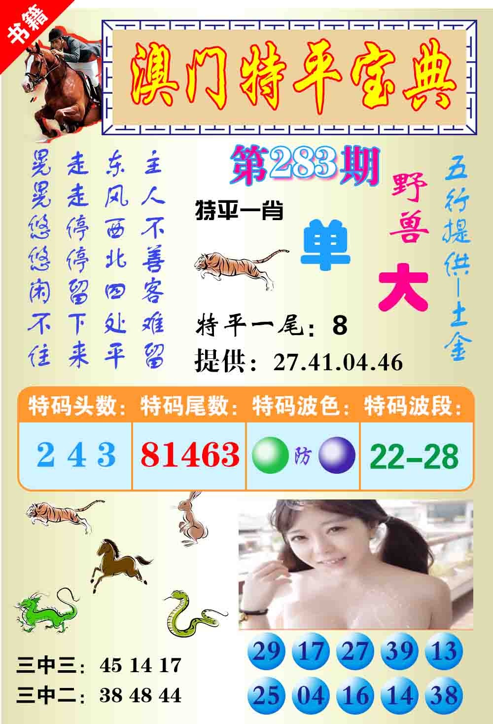 澳门特平宝典 第283期