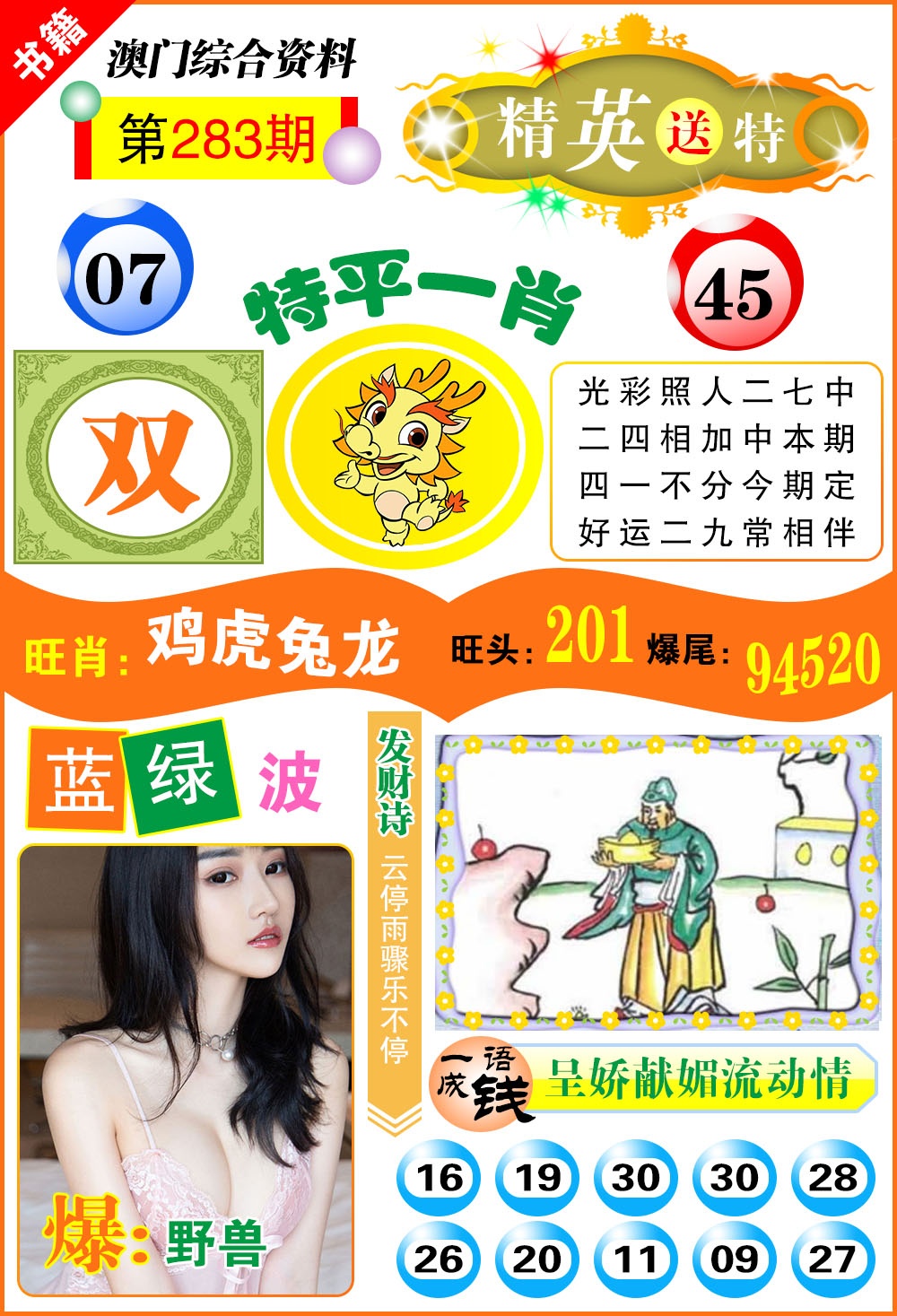 澳门综合资料