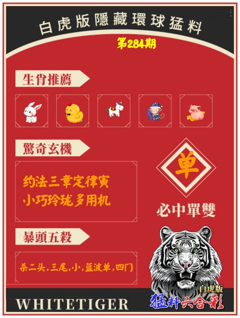 白虎環球猛料 第284期