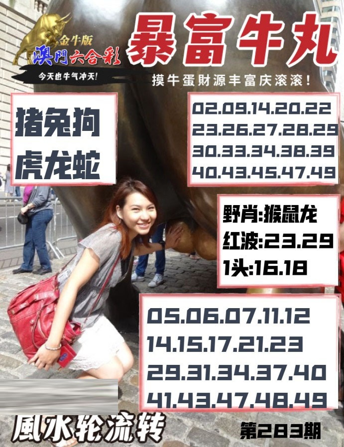 暴富牛丸 第283期