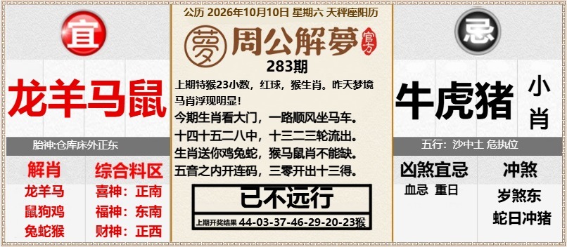 周公解梦A 第283期