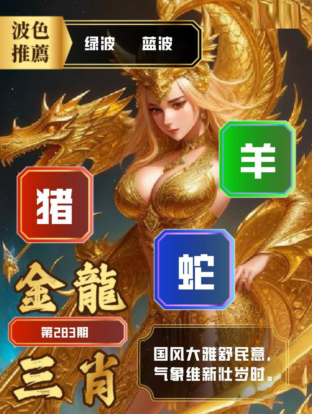 金龙三肖 第283期