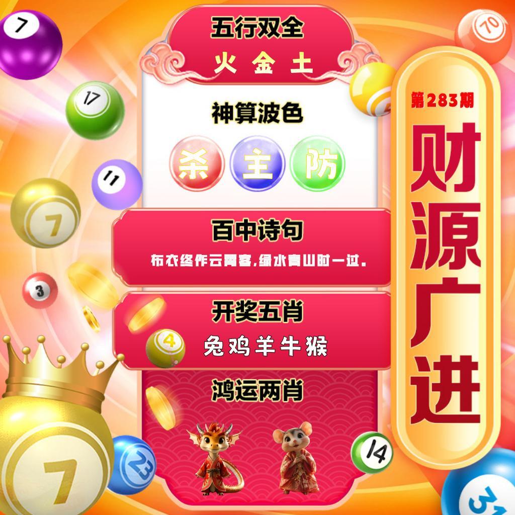 财源广进 第283期