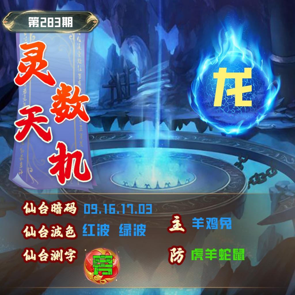 灵数天机