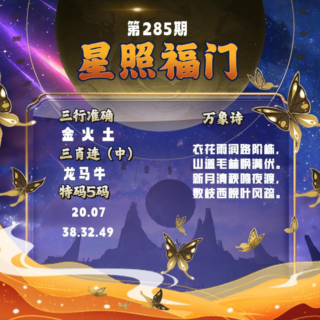 星照福门 第284期