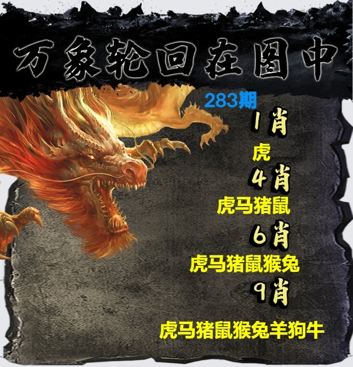 万象轮回 第283期
