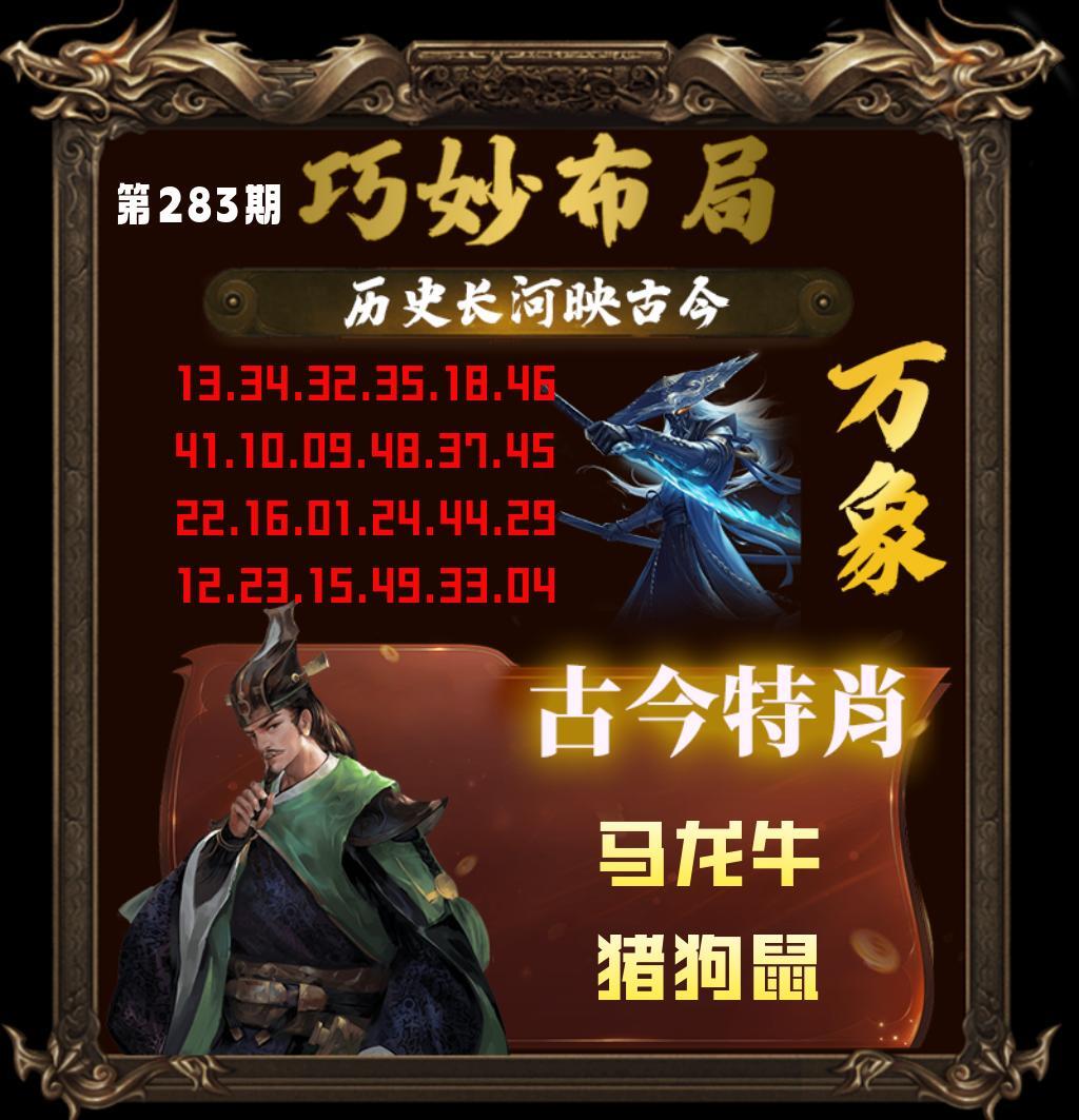 巧妙布局 第283期