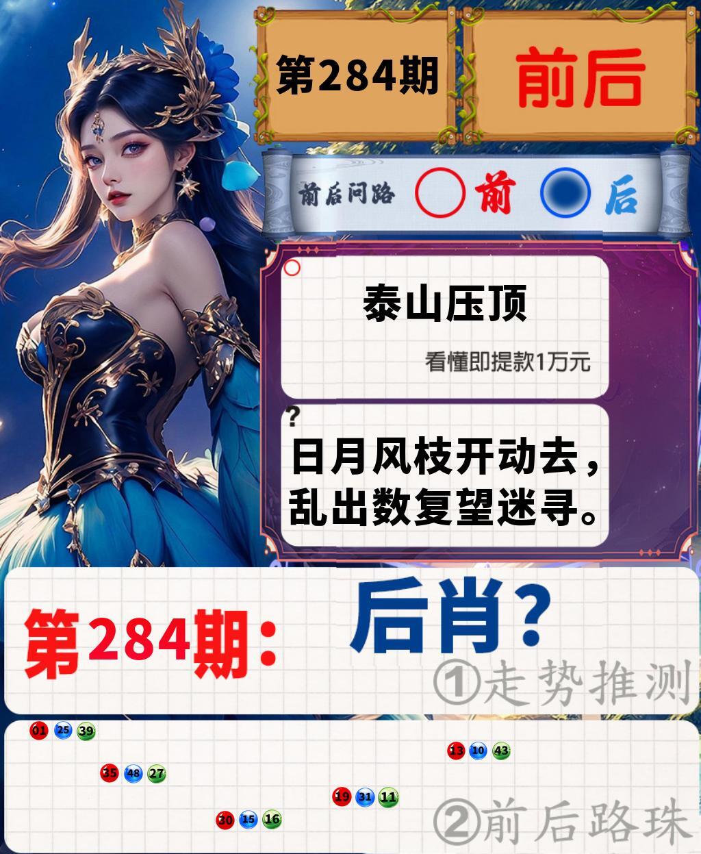 前后问路 第283期