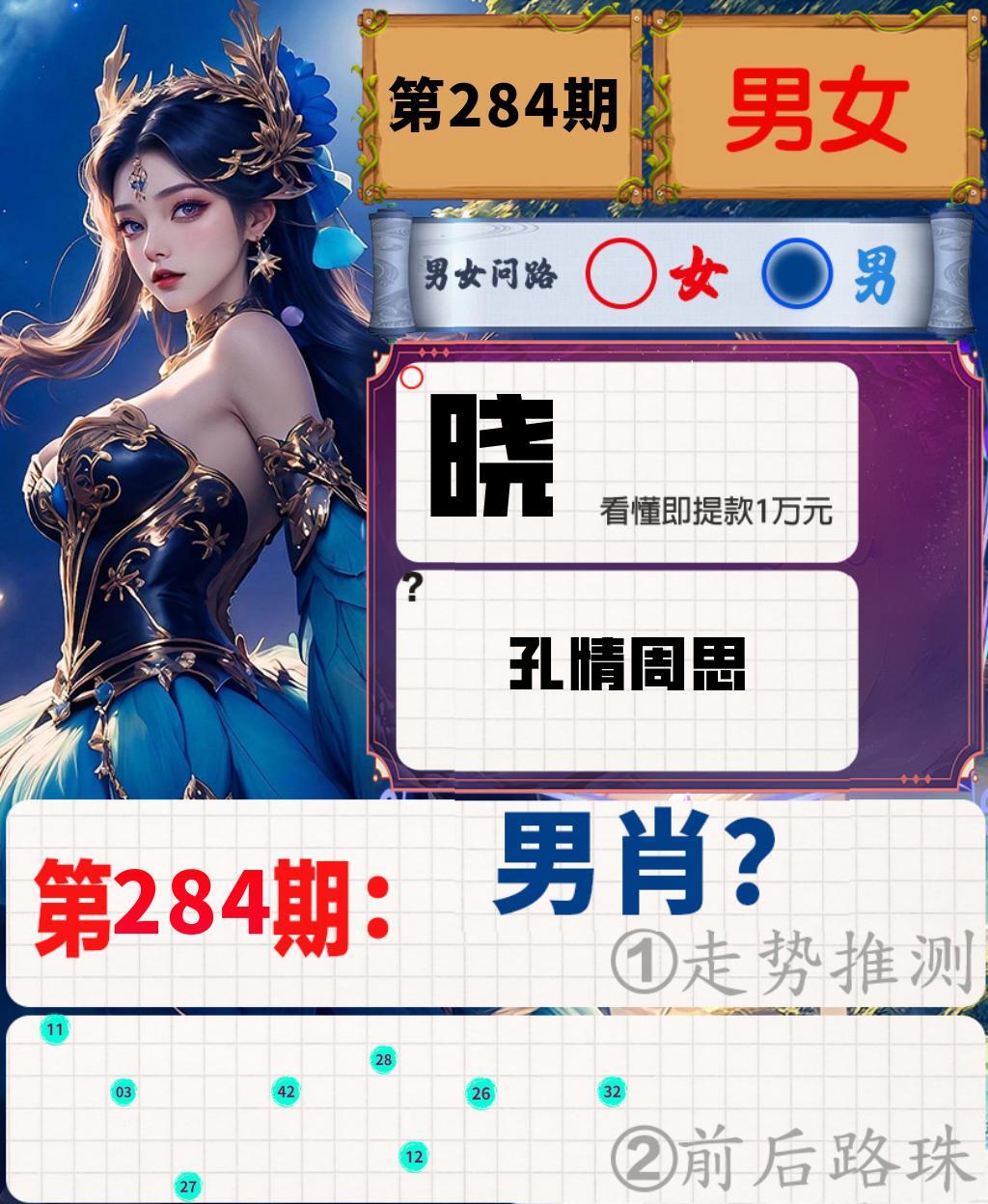 男女问路 第283期