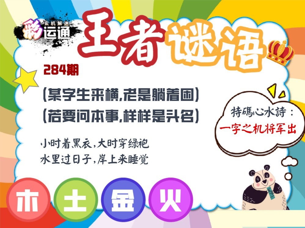 王者谜语 第283期