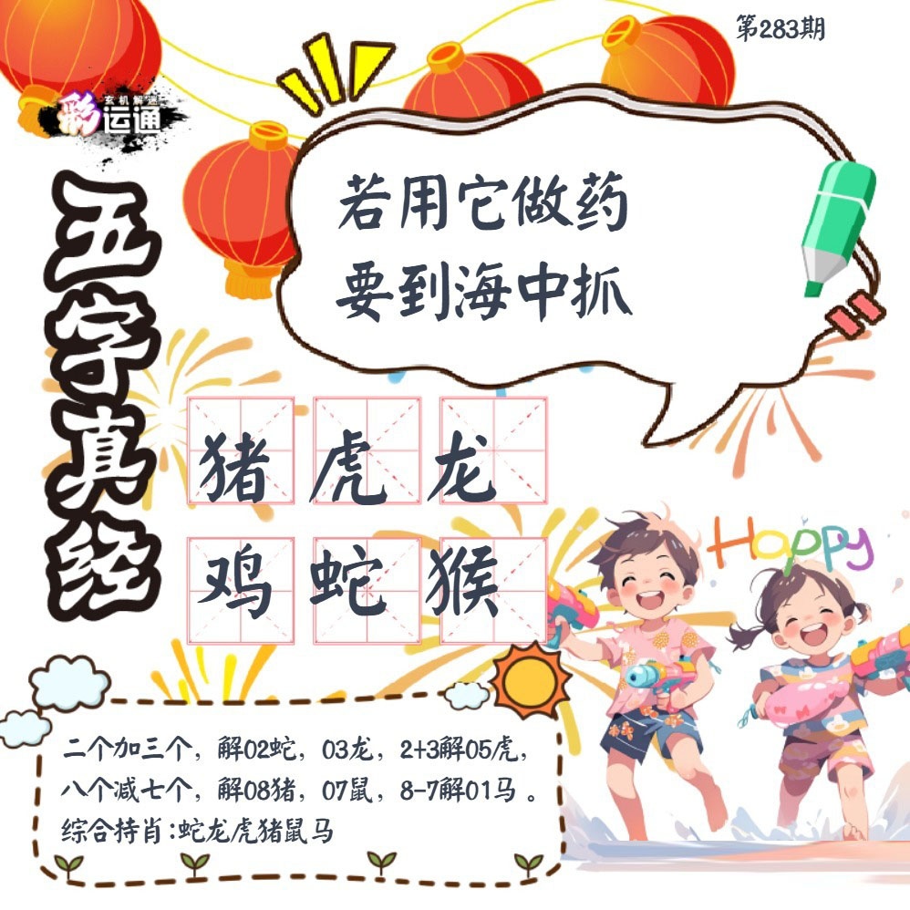 五字真經 第283期