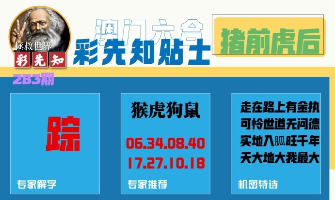彩先知贴士 第283期