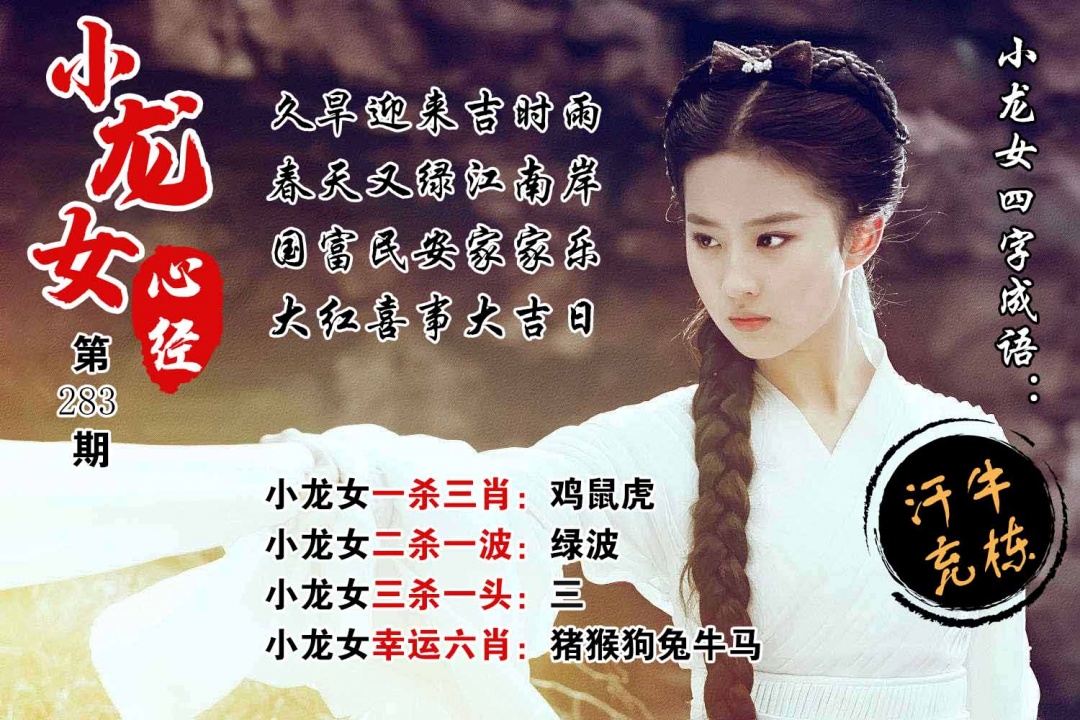 小龙女心经 第283期