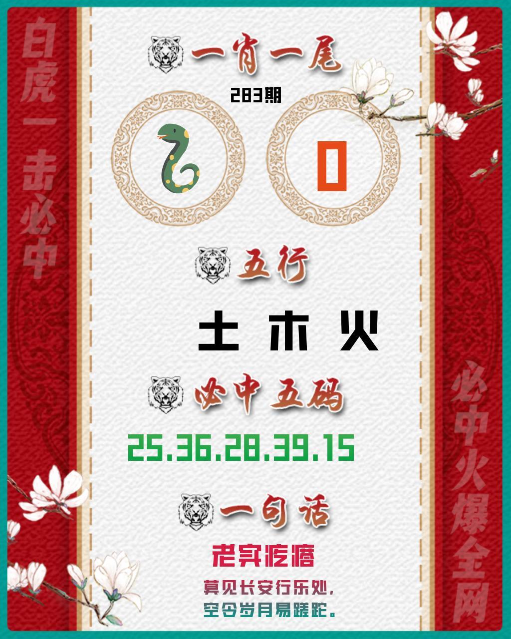 白虎一击必中 第283期