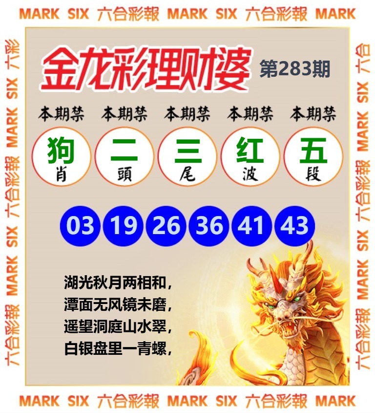 金龙彩理财 第283期