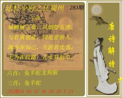 唐诗解特 第283期