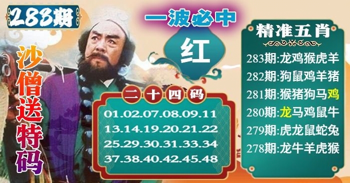 沙僧送特码 第283期