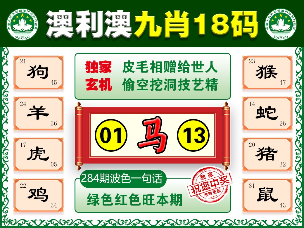 另版九肖18码 第283期