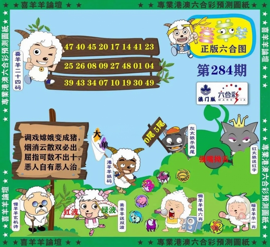 喜羊羊图 第283期