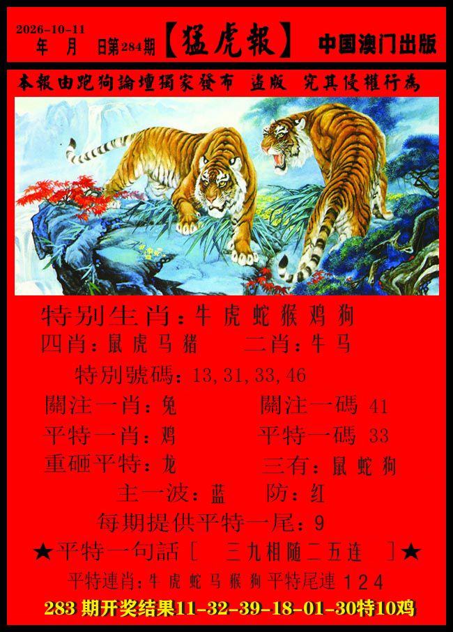 猛虎报 第284期