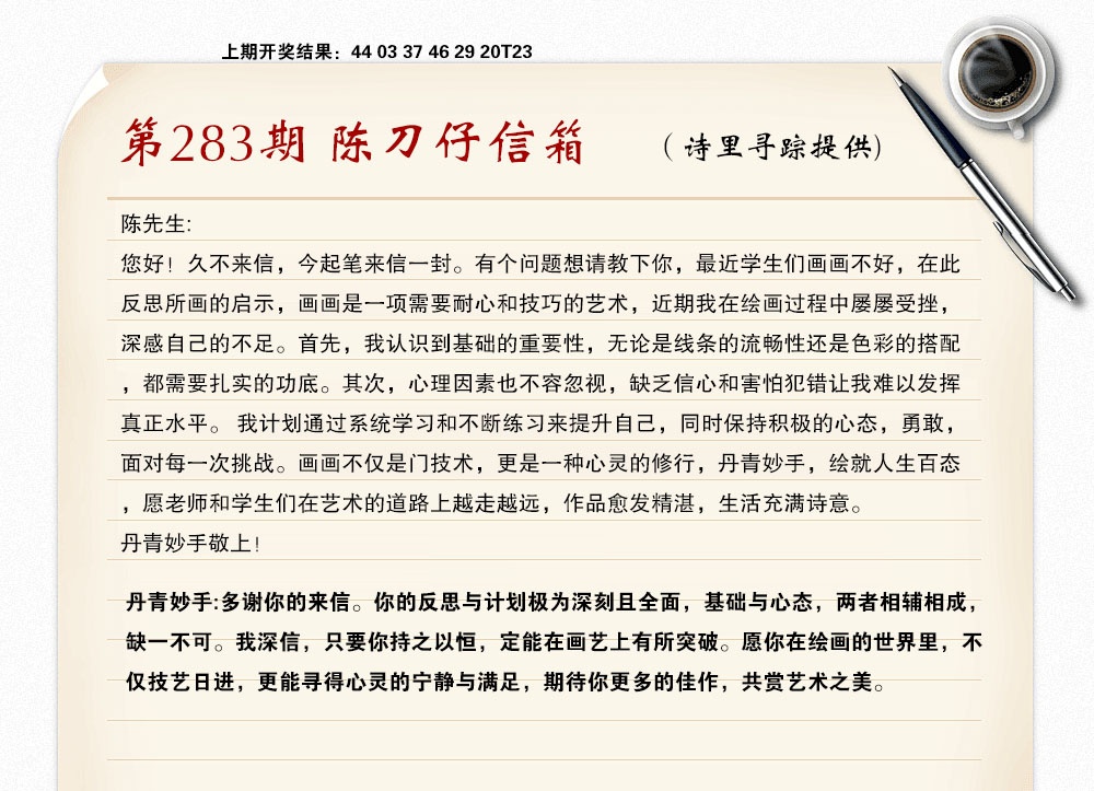 陈刀仔信箱B 第283期