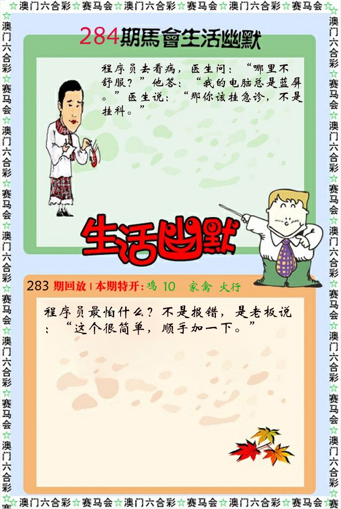 新生活幽默 第284期