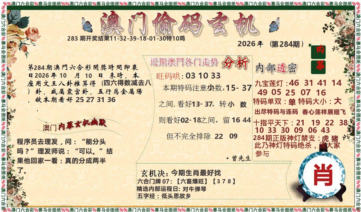 偷码玄机 第284期