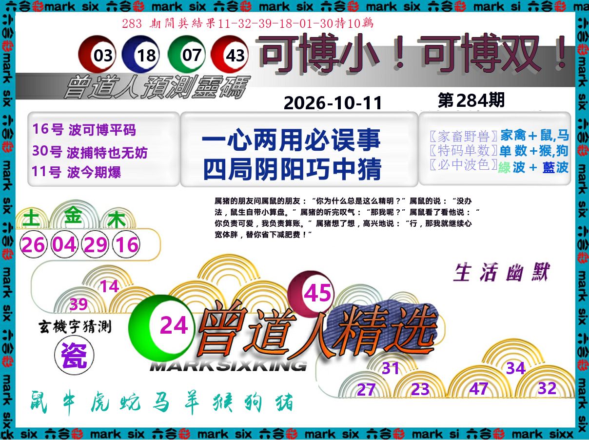 曾道人精选 第284期