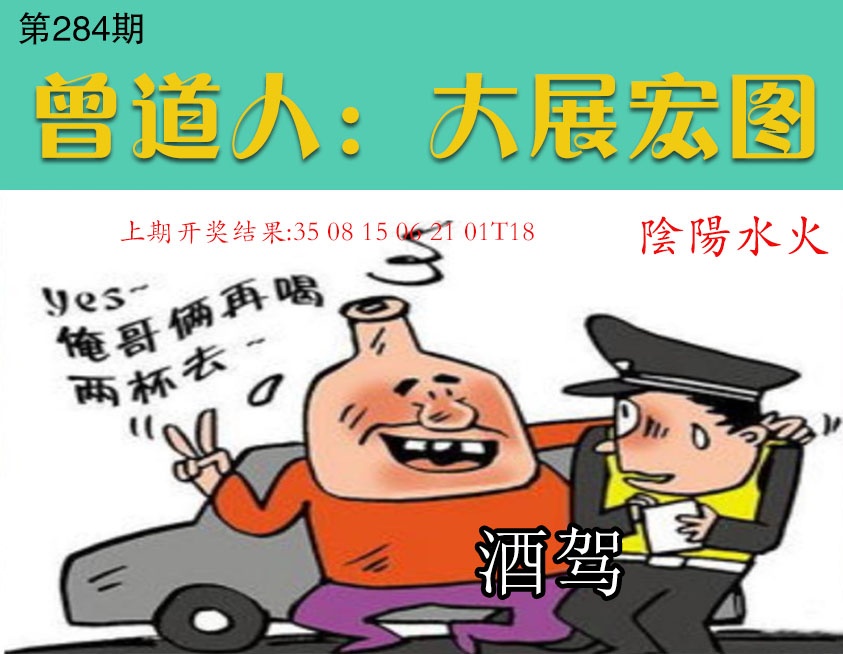 大展宏图 第283期