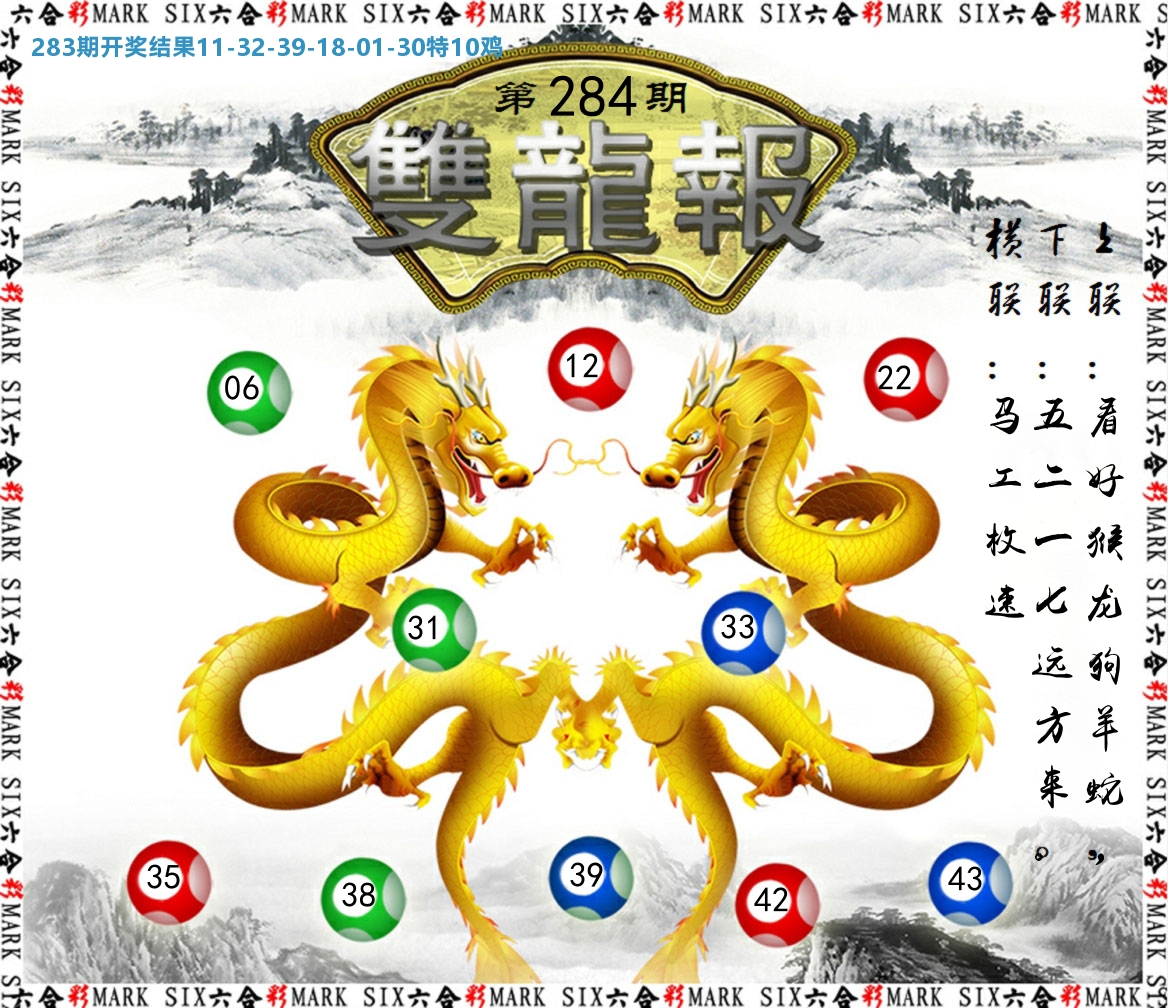 双龙报 第284期