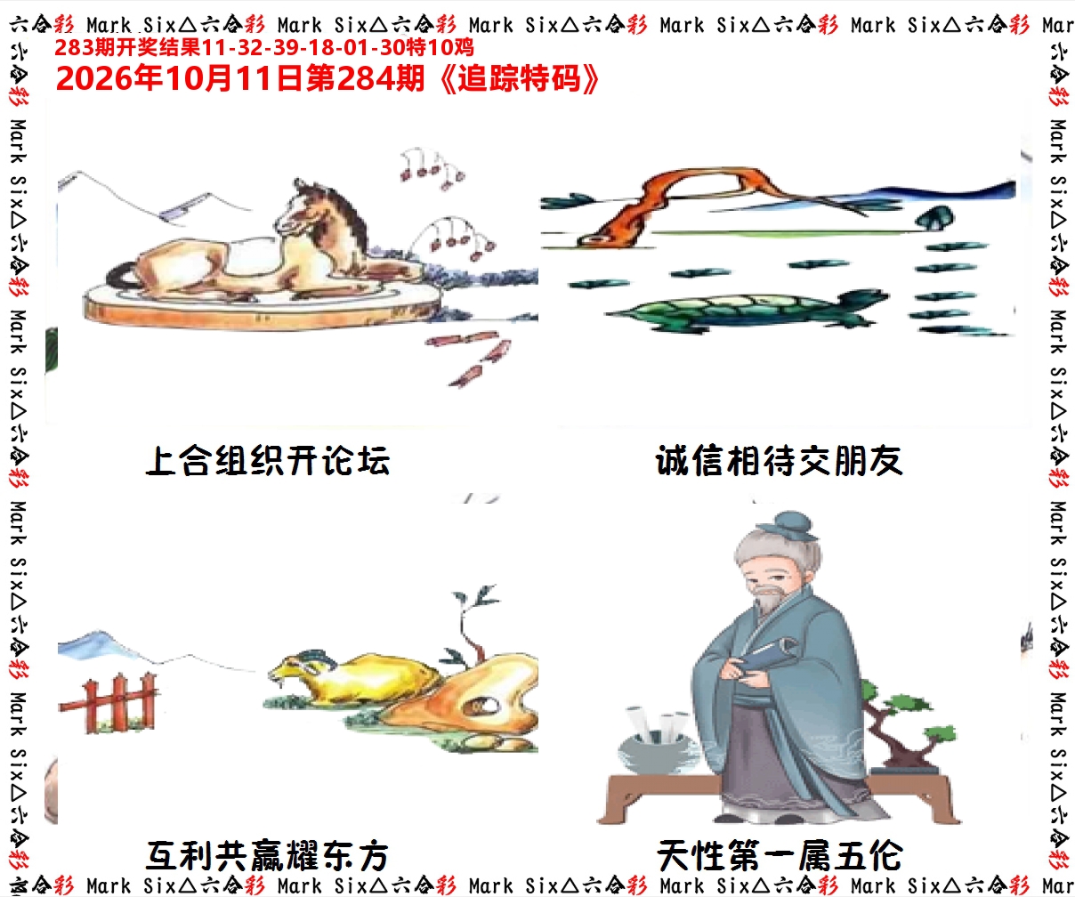 追踪特码 第284期
