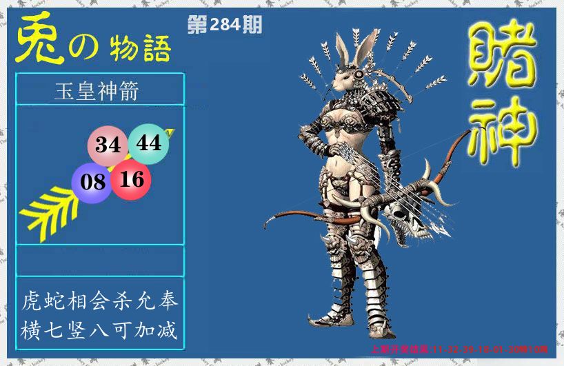赌神兔报 第284期