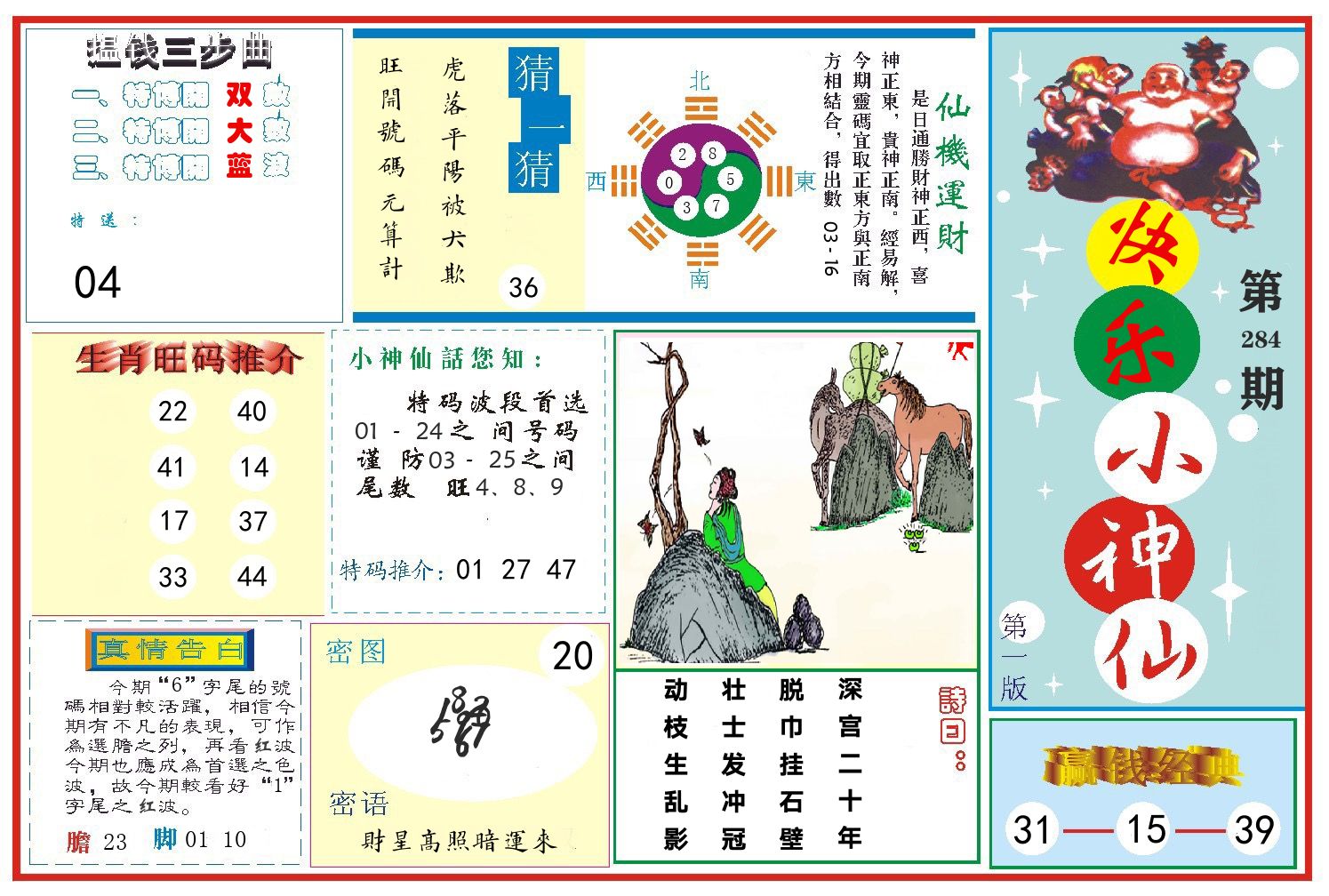 快乐小神仙 第284期