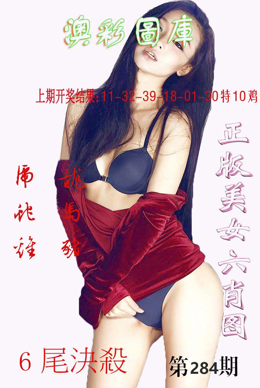 澳门图库 第284期