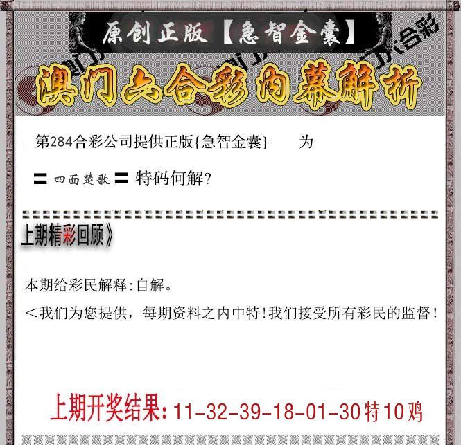急智金囊 第284期
