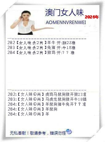 女人味 第284期