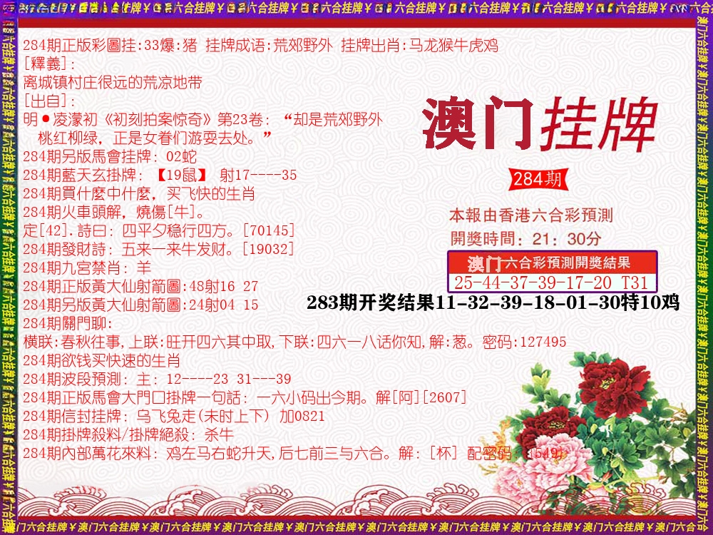 澳门挂牌