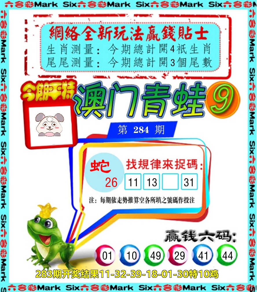 青蛙系列9 第284期