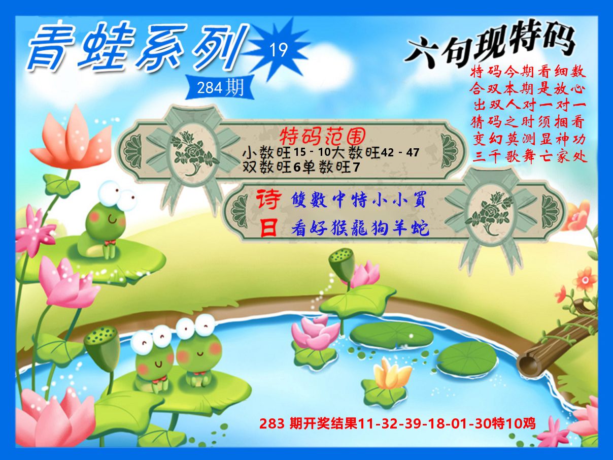 青蛙系列19 第284期