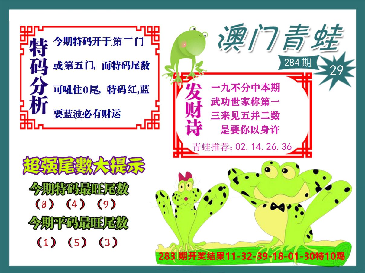 青蛙系列29 第284期