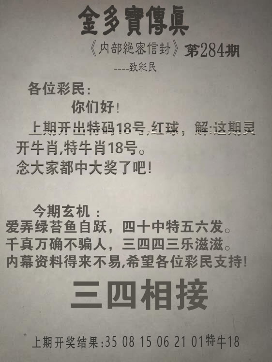 金多宝传真 第284期