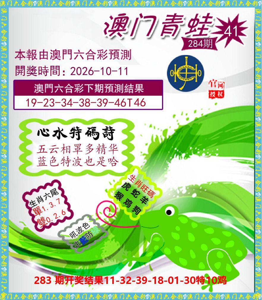 青蛙系列41 第284期