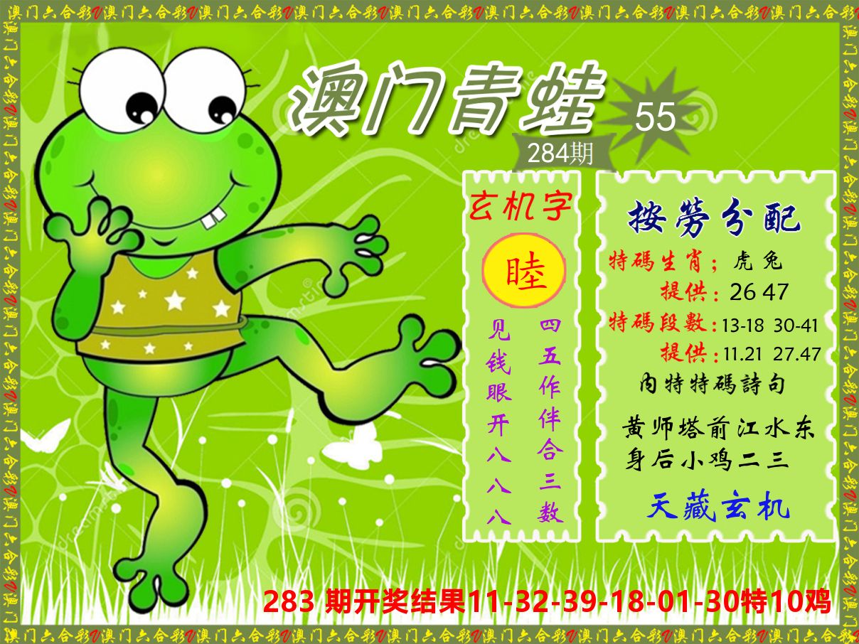 青蛙系列55 第284期