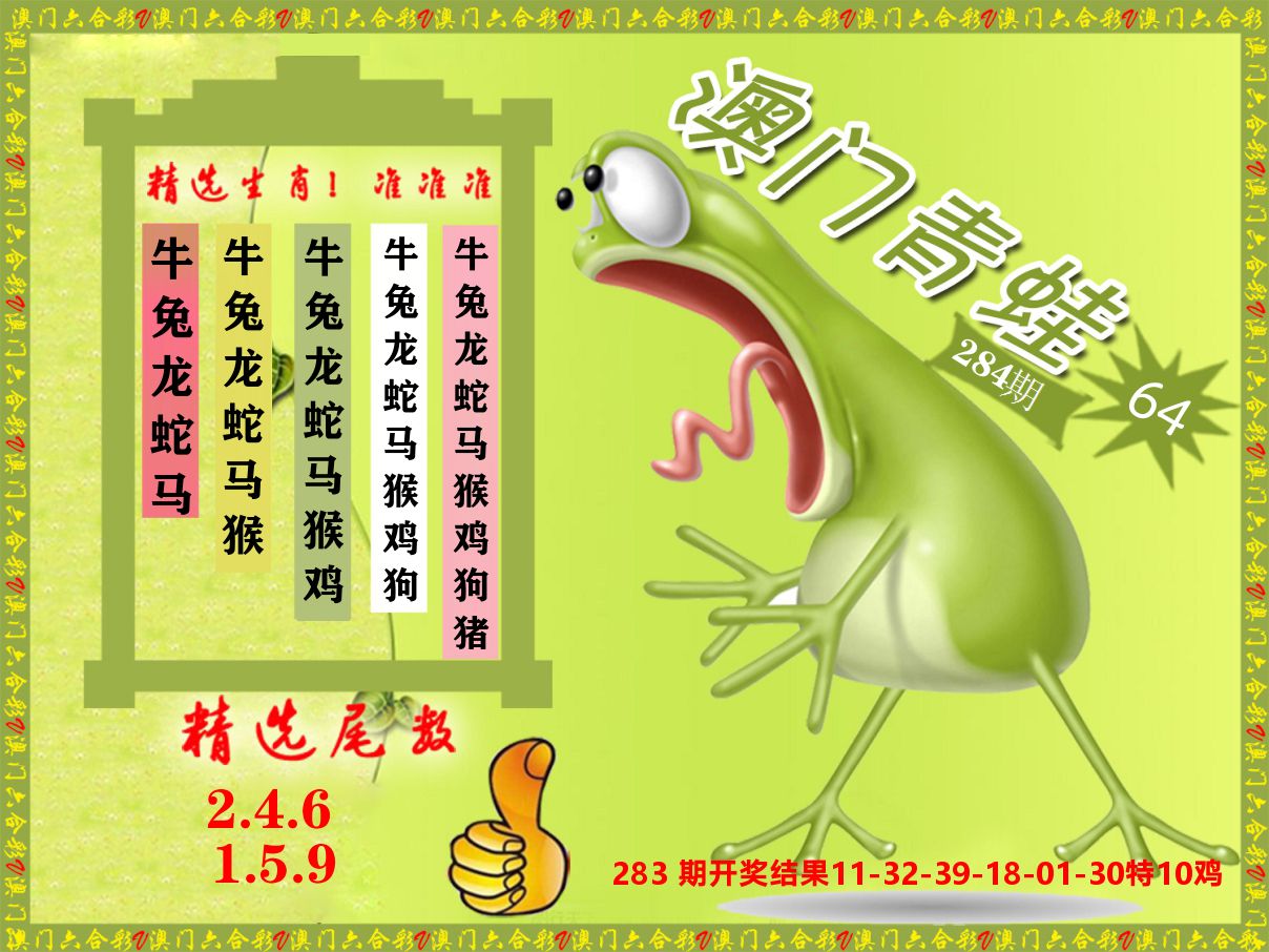 青蛙系列64 第284期