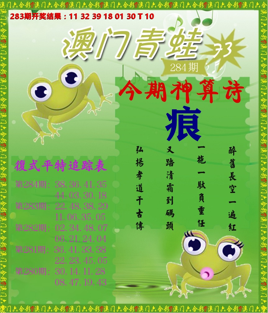 青蛙系列73 第284期